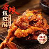 渔大叔 香辣鱼皮60g高蛋白即食鳕鱼皮海鲜零食小吃休闲零食追剧解馋