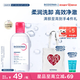 贝德玛（BIODERMA）粉水敏感肌洗卸温和不伤肤卸妆水250ml