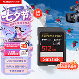 闪迪（SanDisk）512GB SD内存卡 V90 8K/4K U3 C10 高速相机存储卡 读速300MB/s 写速260MB/s 影院级高清拍摄