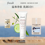 Fresh馥蕾诗大豆温和卸妆洁面50ml 生日礼物送女友男友
