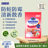 日本叮叮防蛀防霉球剂120g樟脑丸羊毛衣物柜潮驱虫防霉防虫防潮除味玫瑰香