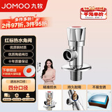 九牧（JOMOO）单热角阀三角阀黄铜加厚国标4分热水器马桶止水阀红蓝标识44072