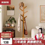 家逸衣帽架实木落地衣架卧室办公挂衣架简易衣架简约多挂钩晾衣服架子