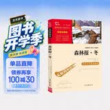 森林报·冬 中小学课外阅读 无障碍阅读 智慧熊图书 开学季