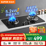 苏泊尔（SUPOR）燃气灶家用天然气双眼灶具台式嵌入式两用安装厨房大火力炉灶液化气节能猛火意外熄火保护煤气灶 【家用满足】5.2KW猛火灶NB15S 【罐装液化气20Y】