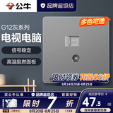 公牛（BULL）开关插座面板全屋套装g12星空灰斜五孔墙壁暗装修超薄官方旗舰 电视+网络插座【影音组网 客厅电视墙专用】
