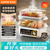 苏泊尔（SUPOR）电蒸锅蒸锅18L家用大容量多功能电蒸箱澎湃速蒸透明可视0涂层不锈钢蒸片蒸笼ZN30FK689