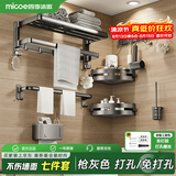四季沐歌（MICOE）浴巾架毛巾架卫生间置物架 加厚杆置物挂件套装浴室架免打孔折叠 【7件套】浴巾架+毛巾架+三角篮*2+纸巾盒+马桶刷+排钩