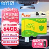 忆捷（EAGET）64GB TF（MicroSD）存储卡 C10 黄绿卡 适用360海康凌度盯盯拍监控行车记录仪 高速内存卡