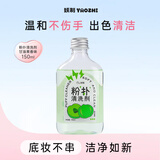 妖制粉扑清洁剂甘油果味150ml 海绵彩妆美妆蛋清洗剂化妆刷工具清洗液