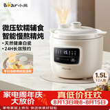 小熊（Bear）电炖锅 电炖盅 煲汤锅炖汤锅 婴儿辅食锅煮粥锅熬粥宝宝炖盅养生小型1-2人煮粥神器DDG-H15Z6 1.5L
