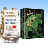彩色图解山海经：彩书馆（16开四色平装）