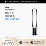 戴森（DYSON）AM07空气循环无叶风扇落地扇平稳强劲凉风适用客厅卧室 黑镍色