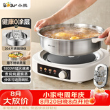 小熊（Bear）0涂层电火锅火锅专用锅电锅家用4-6个人不粘分体式可拆洗多功能蒸煮一体不锈钢电煮锅4L火锅锅40S1
