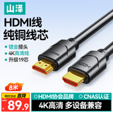 山泽 HDMI线 4K数字高清线 8米 工程级视频线 笔记本显示器投影仪电脑电视机机顶盒数据连接线 80SH8