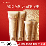伊思（It’s skin）晶钻蜗牛原液洁面乳套装泡沫洗面奶女温和深层清洁 晶钻洁面乳300ml