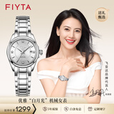 飞亚达（FIYTA）女士手表女 优雅“白月光”防水单历机械女表 节日生日礼物送礼 【通勤百搭】银色钢带款