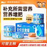 麦斯蒂主食猫罐头鸡肉金枪鱼85g*12罐 成幼猫湿粮鲜肉全价高营养