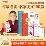 学而思 2026秋季 语文名家美文100篇二年级 上册 同步教材拓展阅读 名家名篇 精读批注 晚读晨读美文积累高分作文素材 阅读理解专项训练 提升写作水平