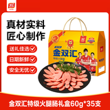 双汇金双汇特级火腿肠60g*35支（超4斤）送礼河南零食礼盒方便面