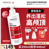 薇姿（VICHY）蓬松高颅顶红标生姜洗发水无硅油男士女士洗发露京东自营390ml