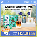瑞幸咖啡0糖0脂浓缩咖啡液冰美式生椰拿铁14倍浓缩速溶无糖黑咖啡18ml 薄荷黑巧【32杯+玻璃杯*1+马克杯*1】-效期27年5月