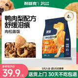 耐威克 莱茜肉松全价犬粮狗粮鸭肉梨配方清热降火全阶段2kg