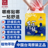 森田藥粧金门一条根老姜舒缓贴 膝盖肩周颈腰腿筋骨关节肌肉膏药贴 2片装