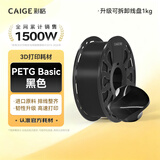 彩格3D打印耗材PETG 1.75mm 适用拓竹 创想三维 爱乐酷 纵维立方 极光尔沃3d打印机线材 黑色 1kg