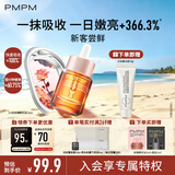 PMPM玫瑰精华油3.0嫩亮修护聚VC面部抗皱提亮面部丰盈弹润养肤