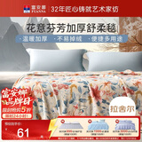 富安娜毛毯 柔软拉舍尔毯暖绒毯子 午睡毯旅行毯 单人盖毯 150*200cm