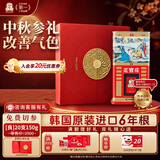 正官庄原装进口高丽参[良]6年根20支人参皂苷红参滋补气血健康中秋送礼 【中秋参礼 改善气血】六年根20支 150g*1罐