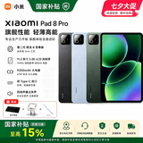 小米平板8 Pro 11.2英寸 3.2K 超清屏 骁龙8 至尊 澎湃OS3（补） 小米平板8 Pro 16+512 松石绿 官方标配