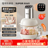 苏泊尔（SUPOR）绞肉机家用 绞馅机多功能料理机和面机辅食机婴儿打泥机智能绞肉和面绞菜一体机JR68A-B250