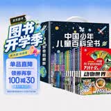 儿童百科全书（精美礼盒16册装）十万个为什么大字注音小学课外阅读少儿科普启蒙读物带拼音儿童趣味阅读满足孩子对世界的好奇心 寒假阅读寒假课外书课外寒假自主阅读假期读物省钱卡 开学季