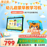 掌记星P80早教机儿童平板护眼1-12岁学习机数学英语启蒙语文识字同步小学年级课本