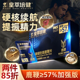 宜露人参黄精牡蛎精鹿鞭片丸搭玛咖非男科补药壮鹿肾持阳能量久糖