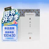 墨子译注/中国古代名著全本译注丛书