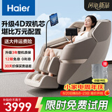 海尔（Haier）按摩椅家用全身按摩全自动太空舱2026电动按摩沙发摇摇椅送长辈教师节礼物实用HS-317-HU1