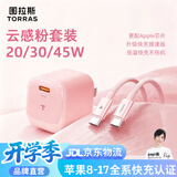 图拉斯小冰块Lite【热销500万+】适用苹果充电头iPhone17promax16充电器13快充套装14PD氮化镓18充电线 【15-17套装】粉色头+双C口快充线 20w系列【更适配iphone6