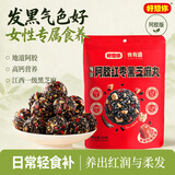 好想你阿胶红枣黑芝麻丸135g孕妇健康零食即食糕点独立小包装