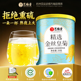 艺福堂菊花茶 精选大朵金丝皇菊 新花特养生凉茶级搭枸杞金银花泡水20g