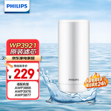 飞利浦（PHILIPS）水龙头净水器原装超滤除菌滤芯 WP3921/00（适配净水龙头AWP3866/AWP3876/AWP3877/WP3811）