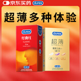 杜蕾斯避孕套超薄+经典红共26只 安全套成人用品情趣计生女性秒喷