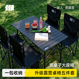 探险者（TAN XIAN ZHE）露营桌椅露营装备全套一体户外桌椅套装便携折叠桌子四椅子野餐桌 【95CM】4-6人曜黑一桌四椅五件套-赠收纳包