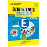 剑桥少儿英语考试全真试题（第1级E）（附磁带）