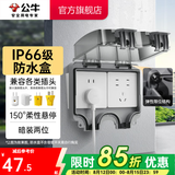 公牛（BULL）户外防水盒卫生间防溅盒开关面板盒防水罩（不含插座） F06防水盒黑色透明（暗装两位）
