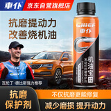 車仆（CHIEF）机油添加剂发动机抗磨保护剂修复降噪抖动强力治理烧机油单瓶装