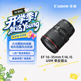佳能（Canon）【官方旗舰】EF 16-35mm f/4L IS USM 单反镜头 广角变焦镜头
