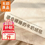 无印良品双面牛奶绒毛毯 办公室午睡毯子空调毯沙发盖毯毛巾被 150*200cm